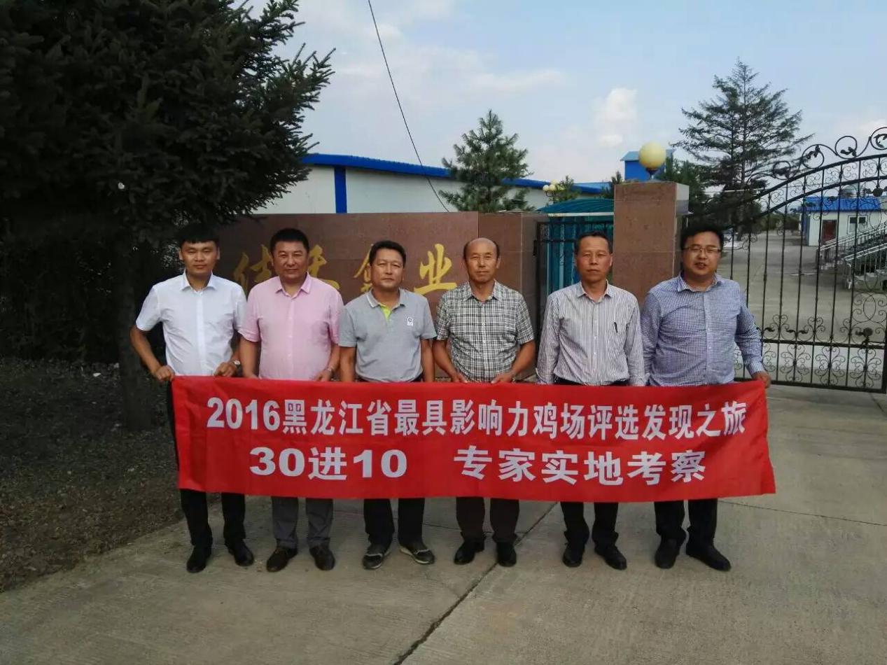 黑龙江省畜牧业协会“最具影响力鸡场”第四组专家考察现场合影留念2